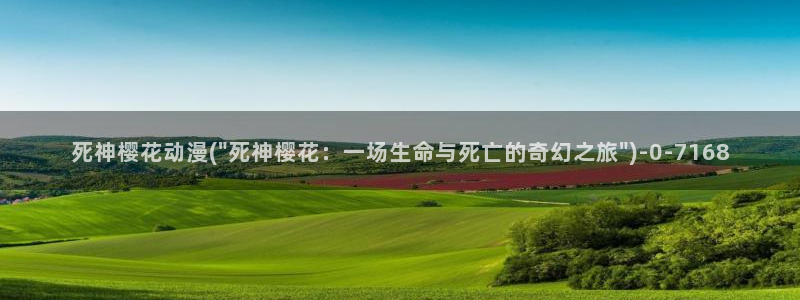 樱花动漫官方网址