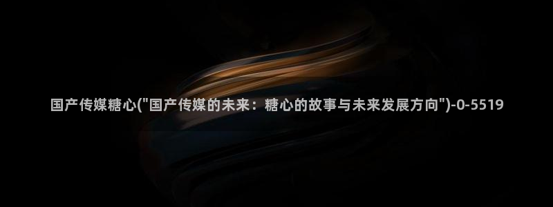 igao糖心vlog igao糖心vlog 版本