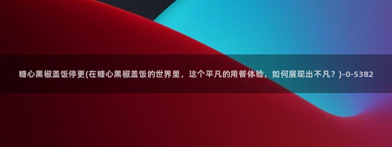 糖心vlog破解版免费版