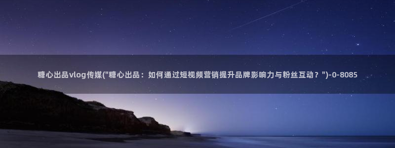 糖心vlog最新地址