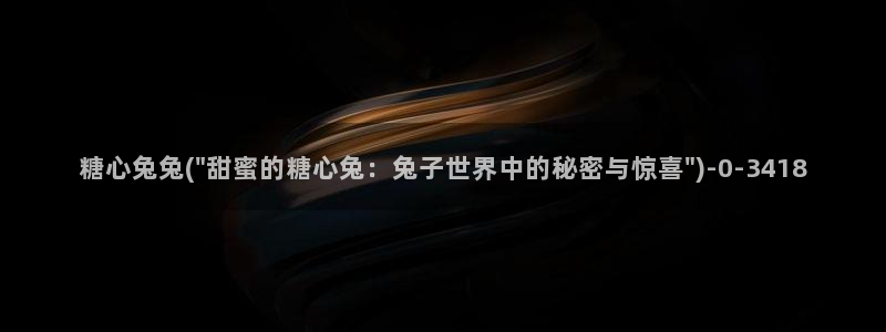 糖心vlog精品一区二区三区