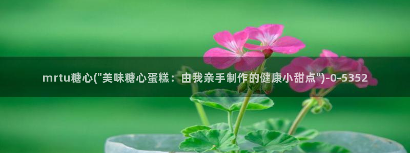 vlog糖心