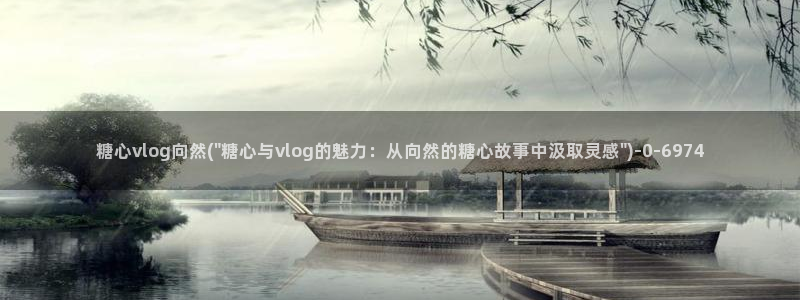 糖心vlog在哪里下载