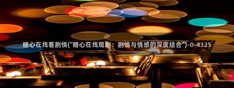 糖心vlog,在线观看