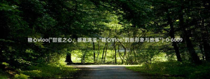 糖心vlog破解版入口